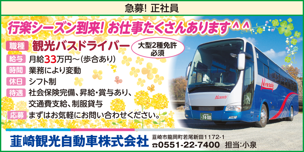 求人情報