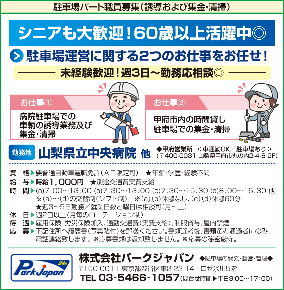 求人情報