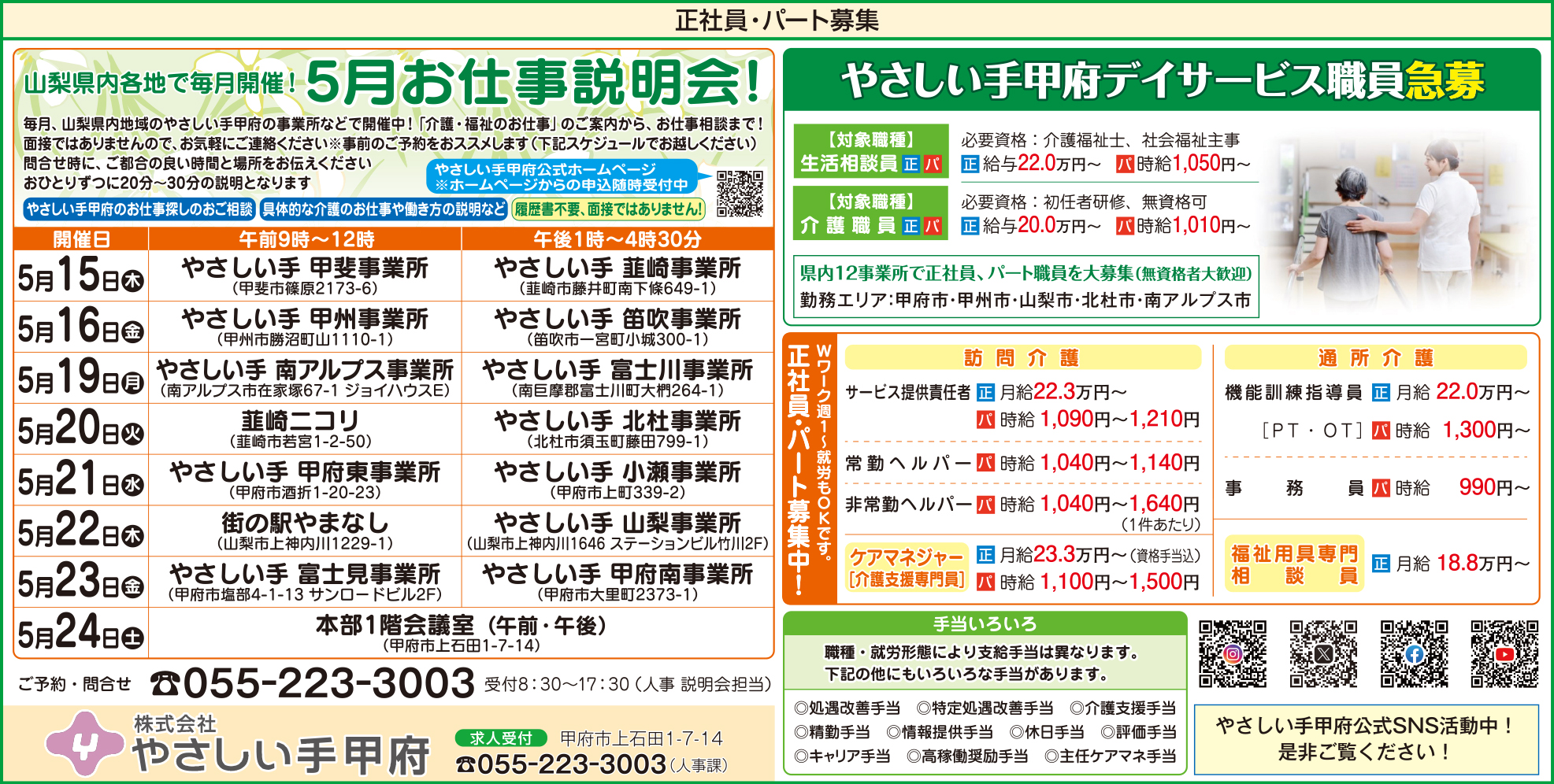 求人情報