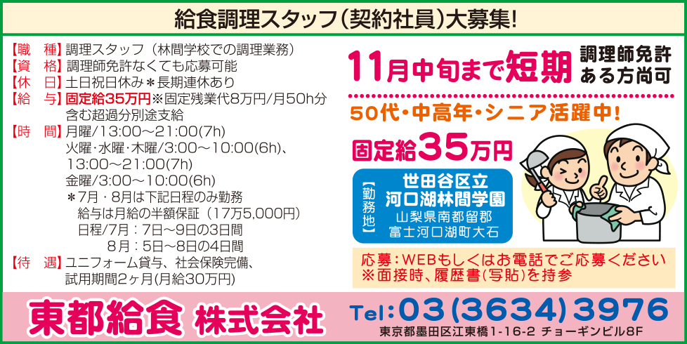 求人情報