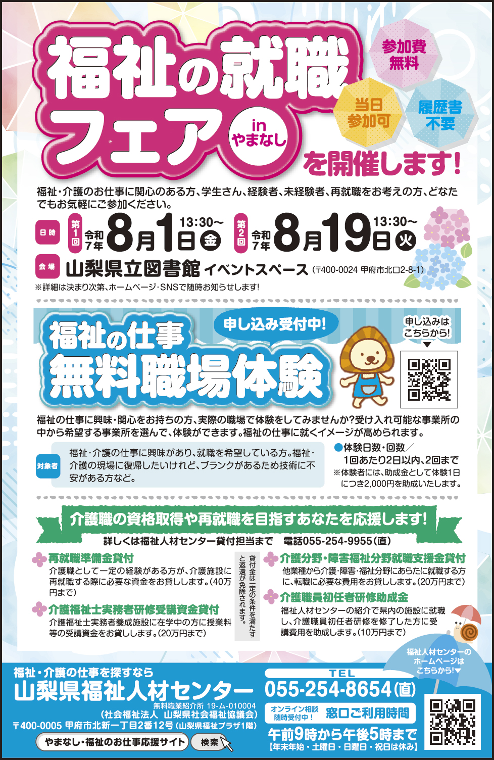 求人情報