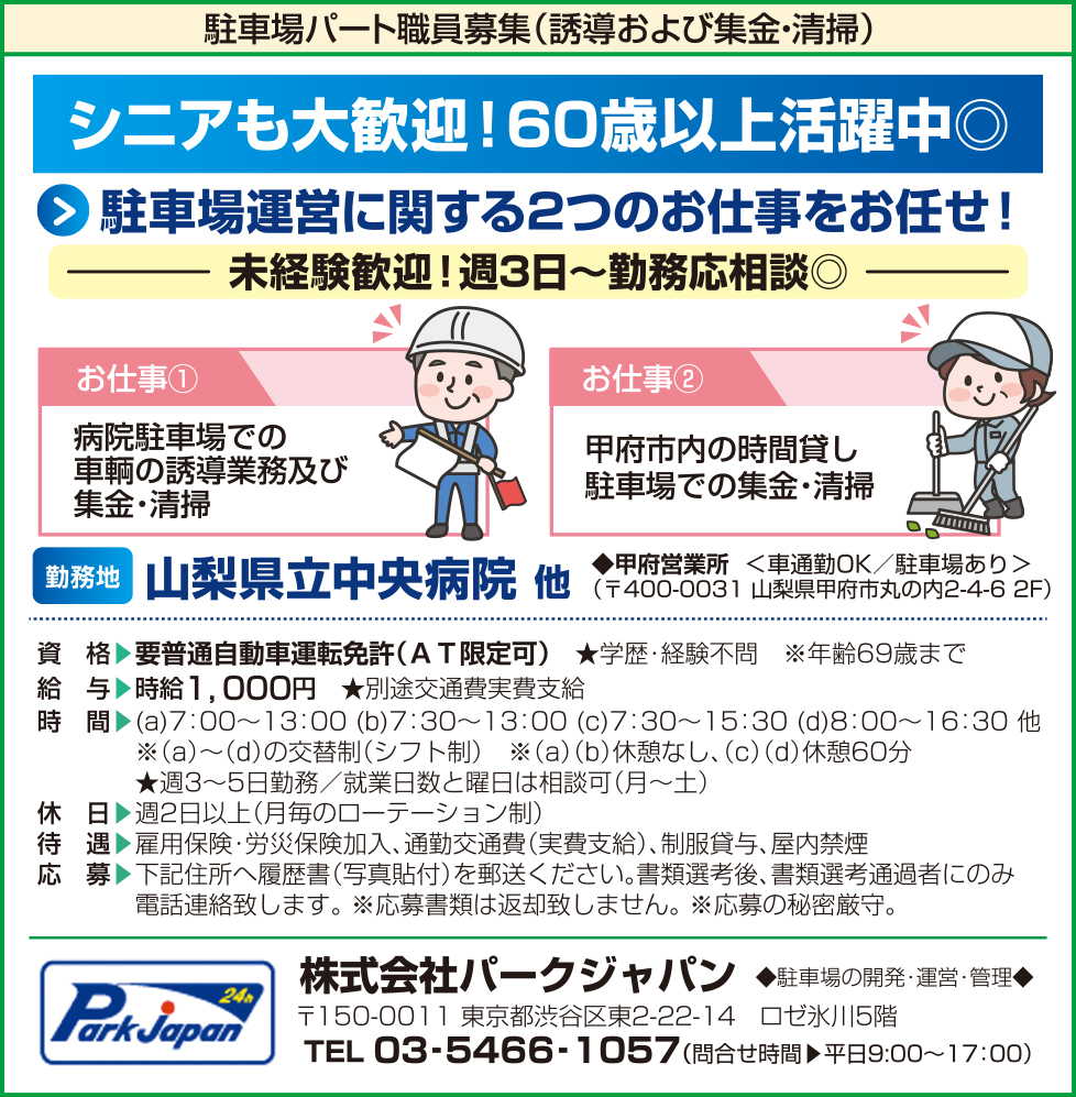 求人情報