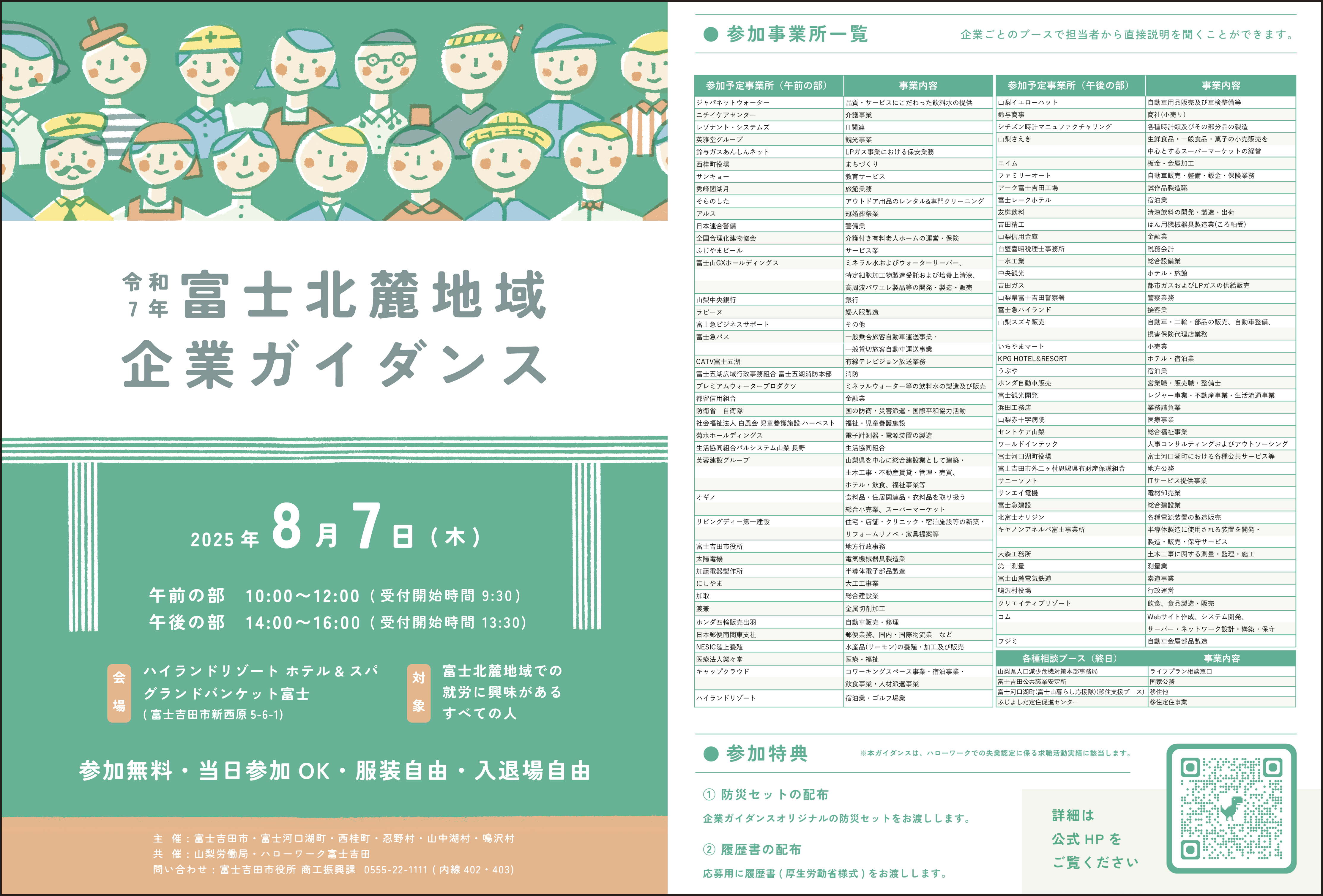 求人情報