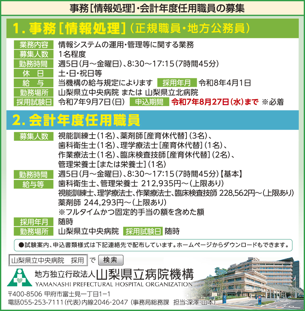 求人情報