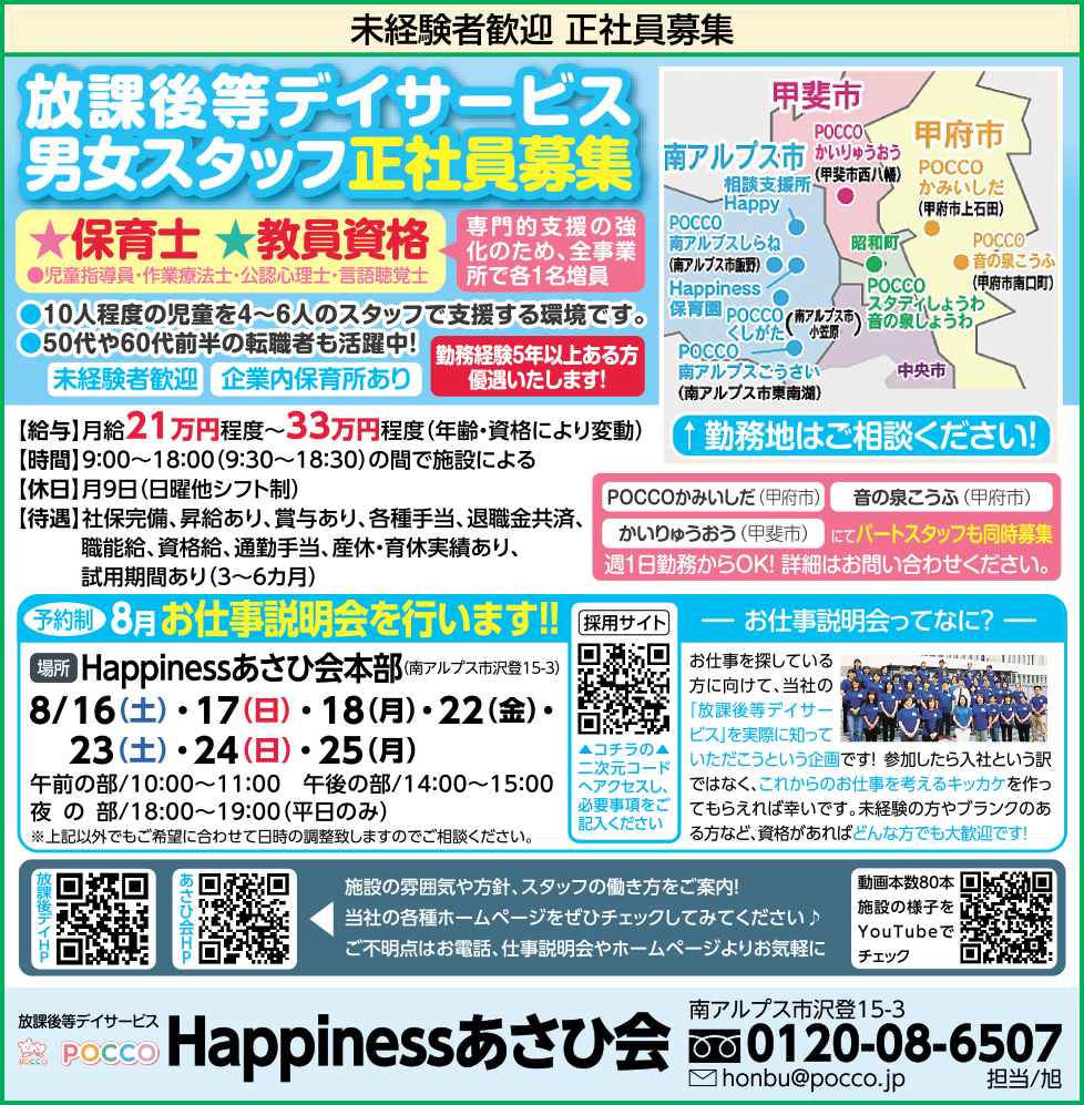 求人情報