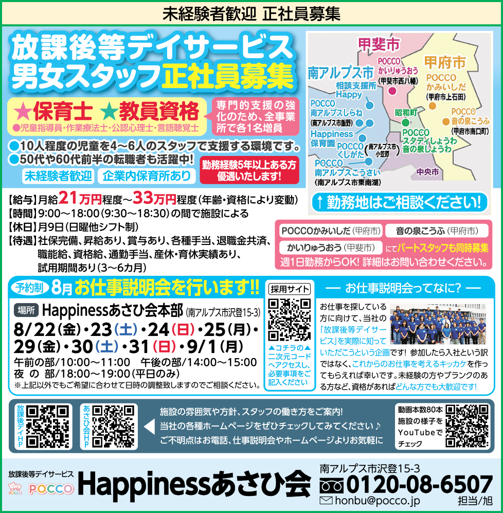 求人情報