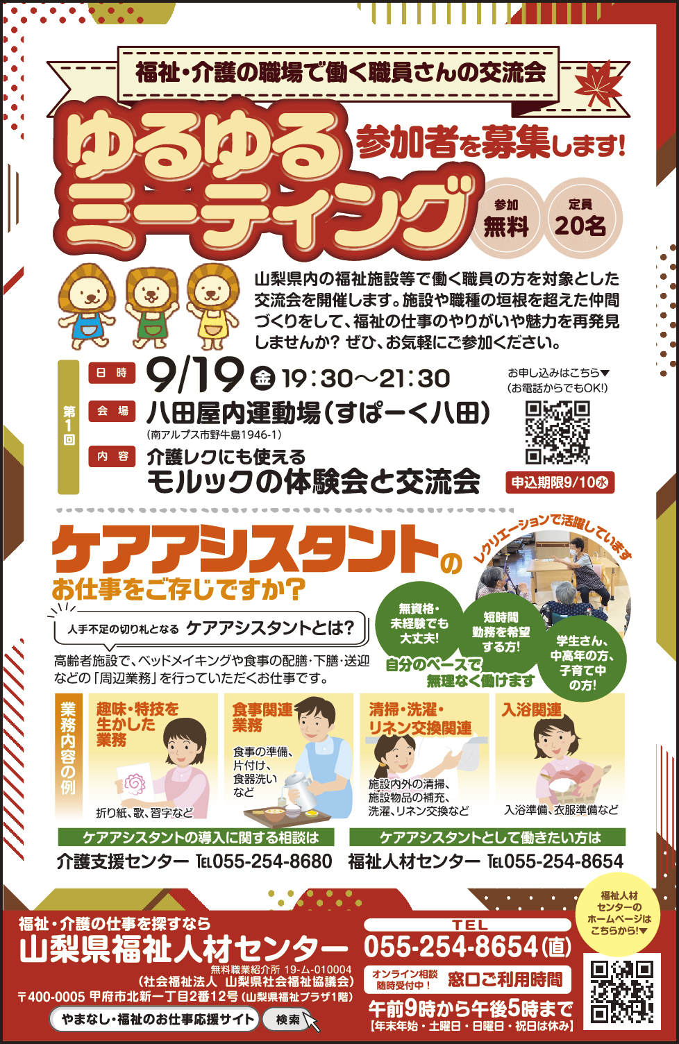 求人情報
