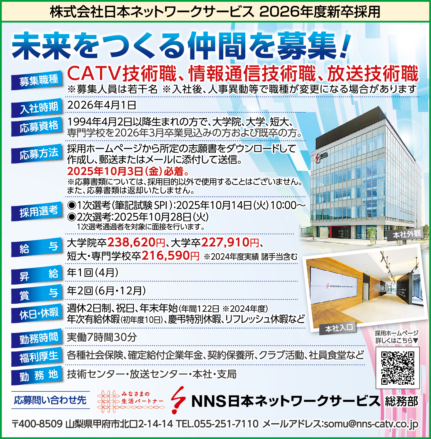 求人情報