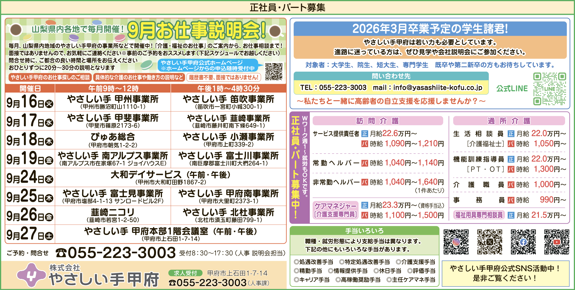 求人情報