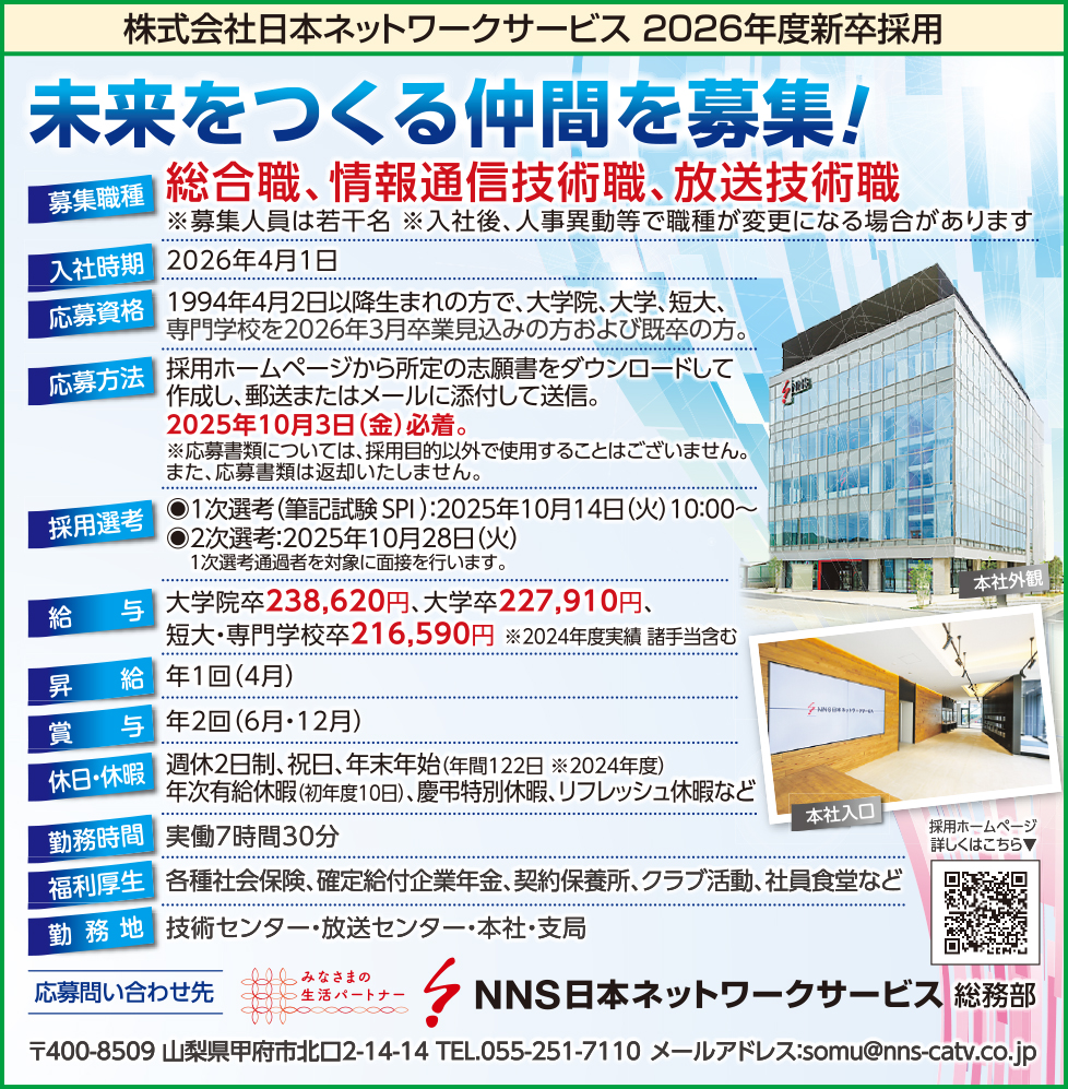 求人情報