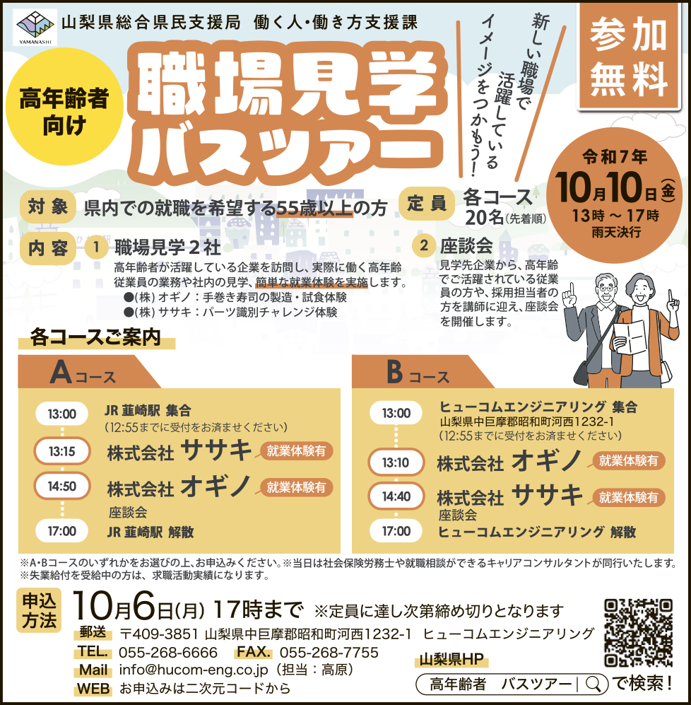 求人情報