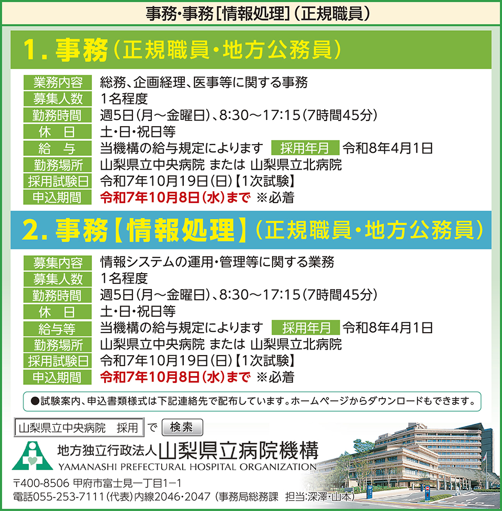 求人情報