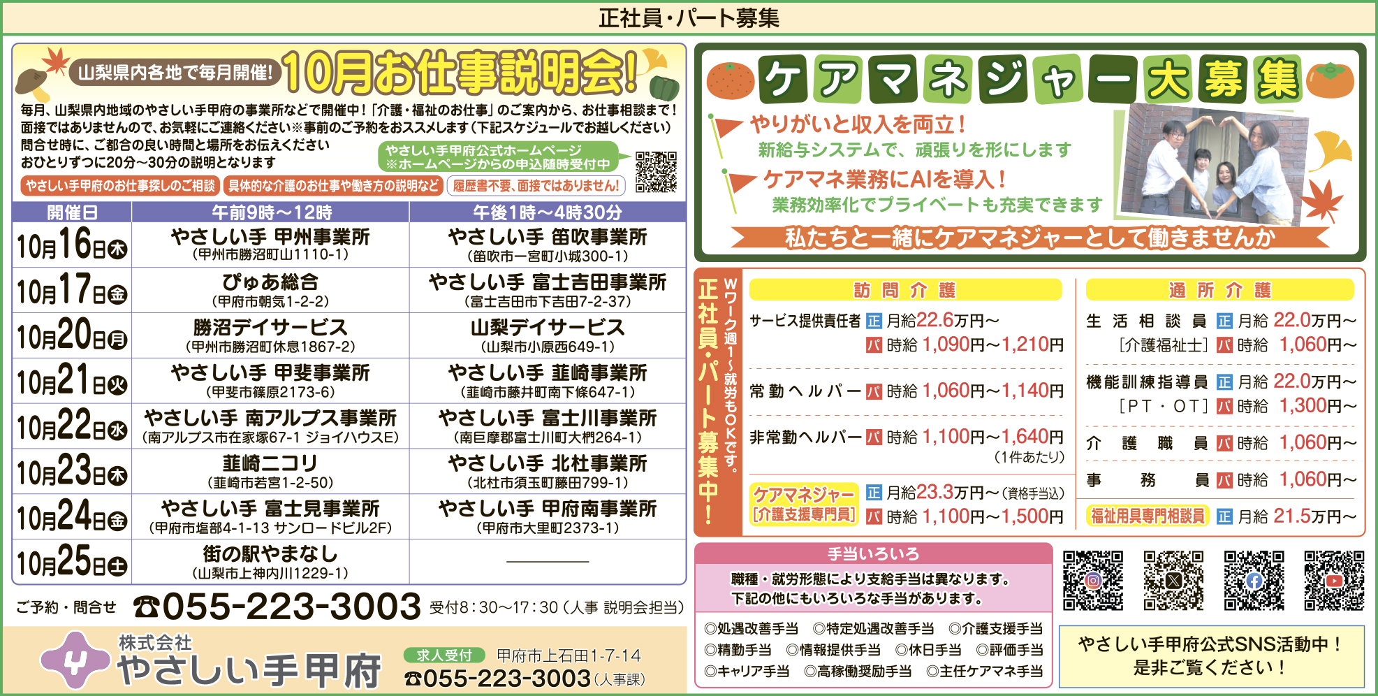 求人情報