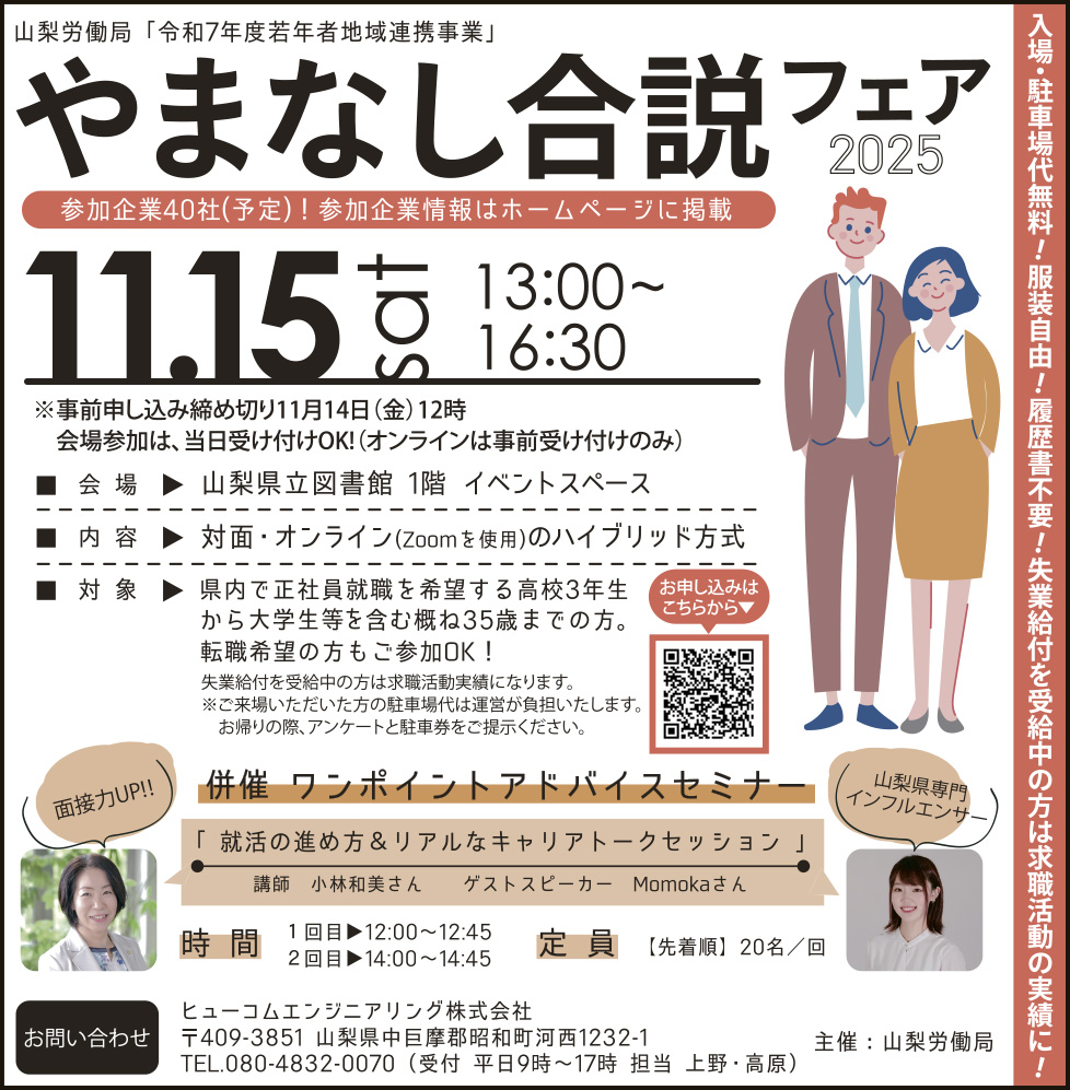 求人情報