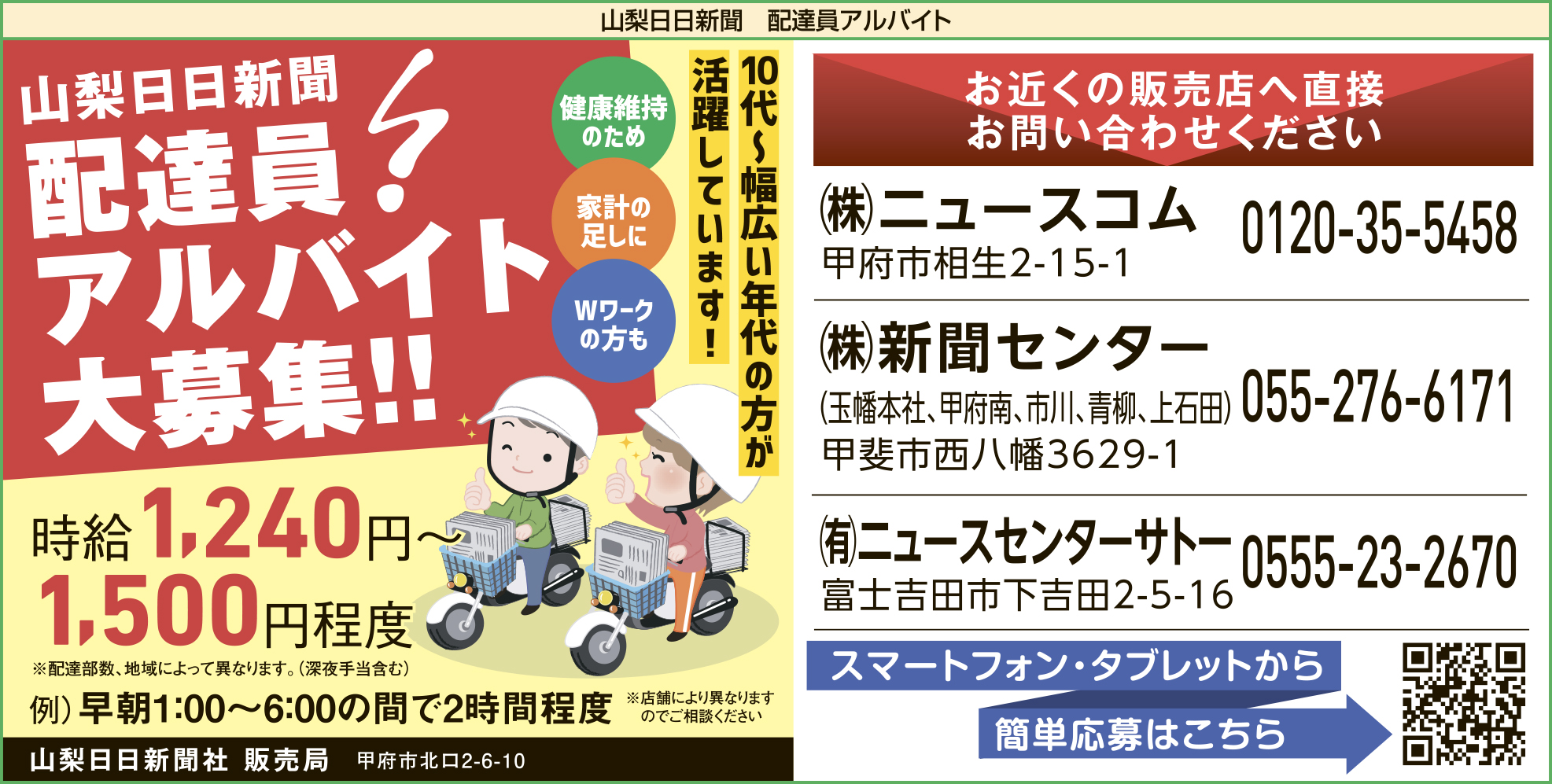 求人情報