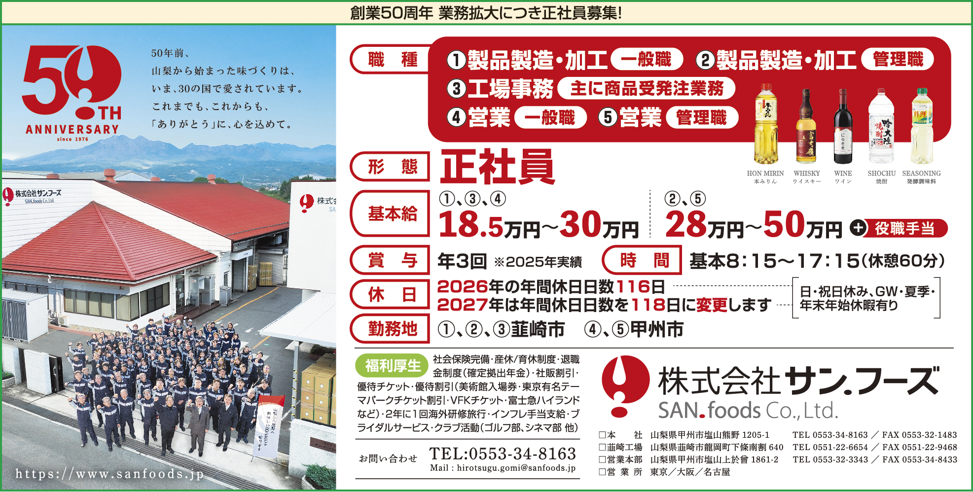 求人情報
