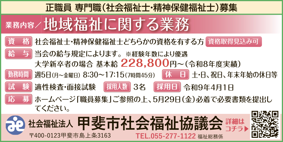 求人情報