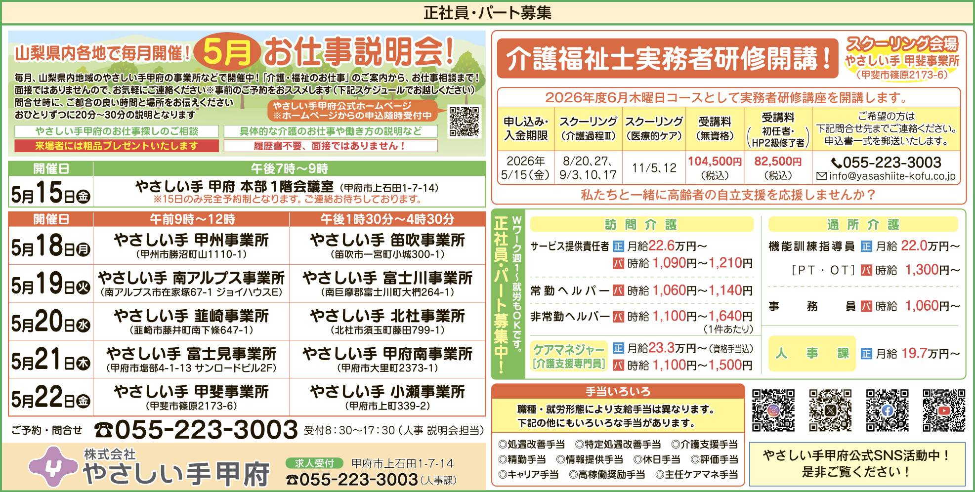 求人情報