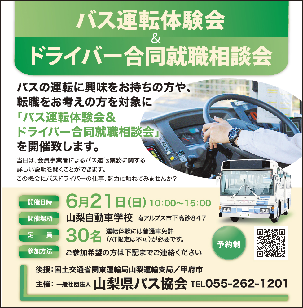 求人情報