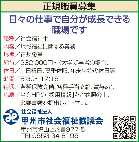 求人情報