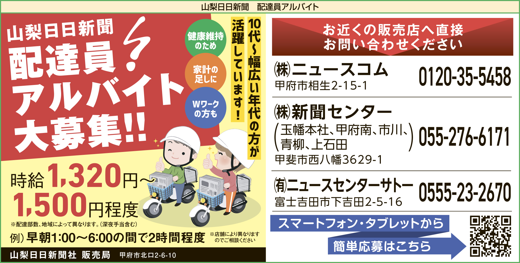 求人情報
