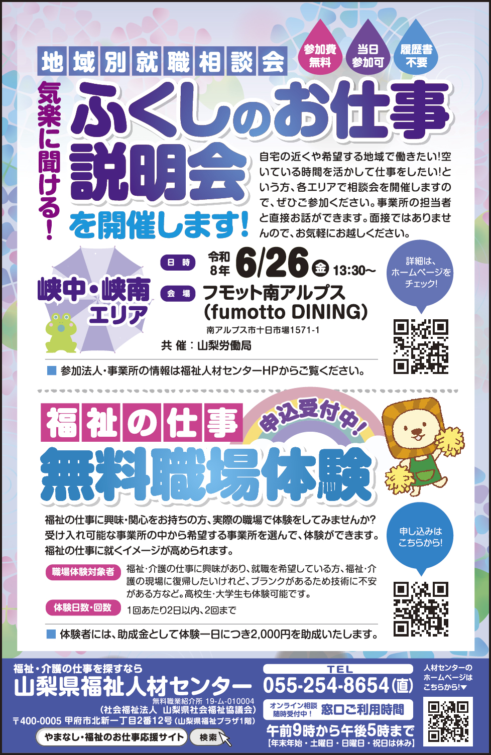 求人情報