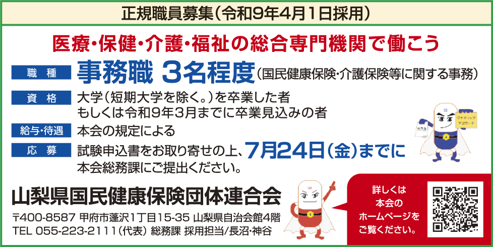 求人情報