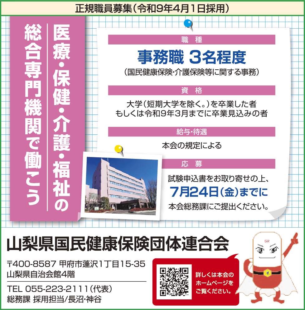 求人情報