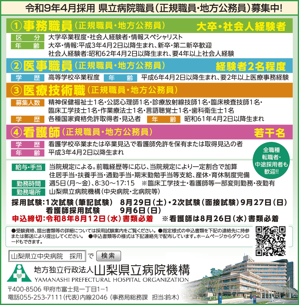 求人情報