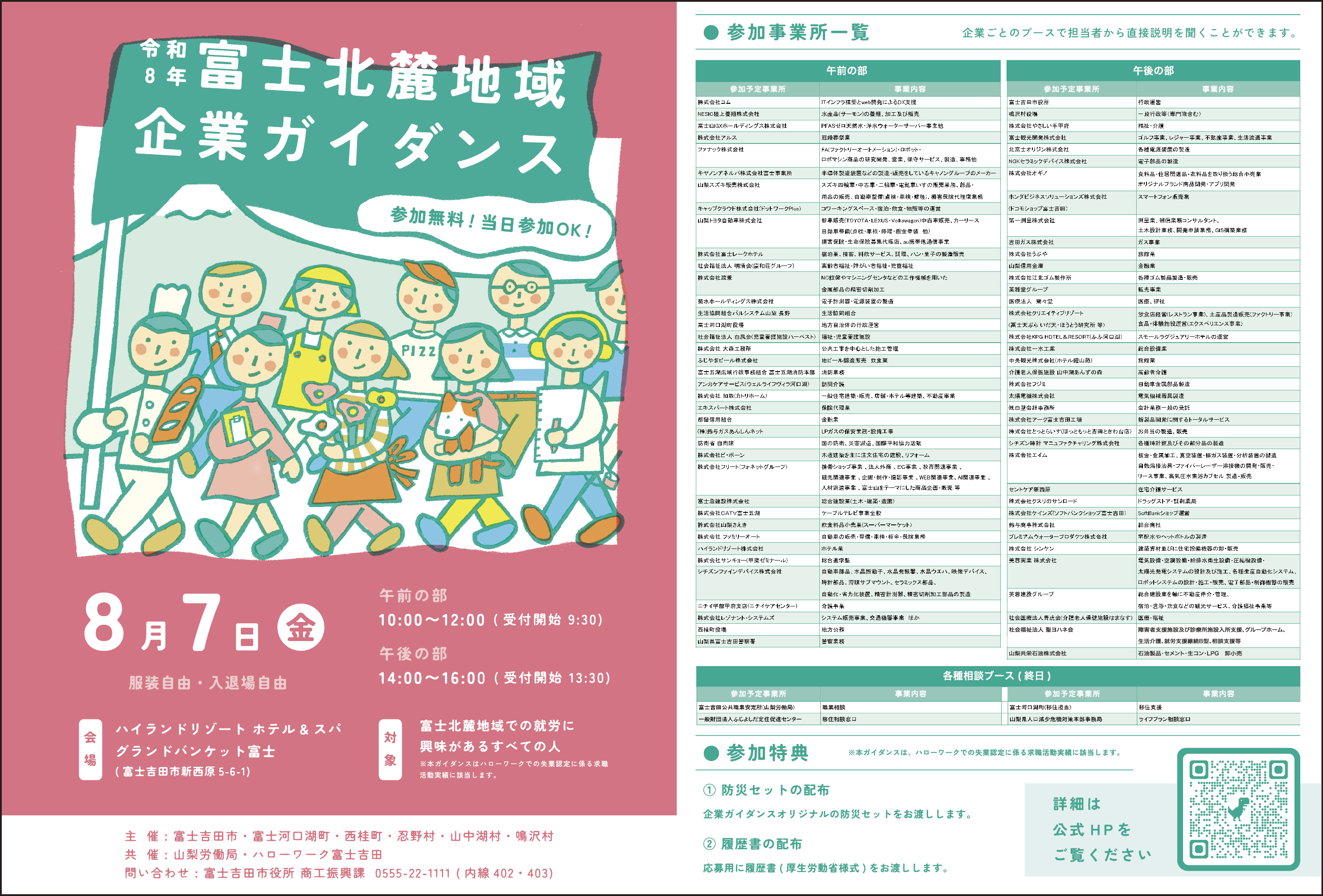 求人情報