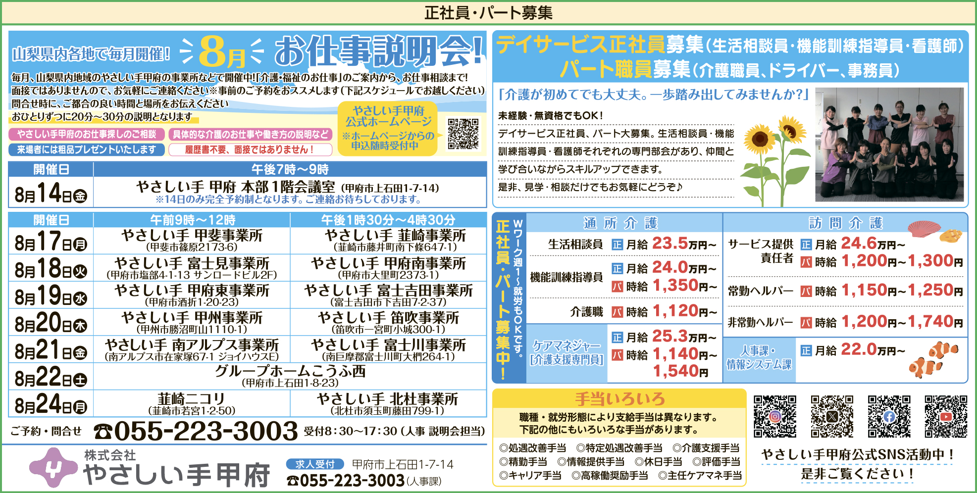 求人情報