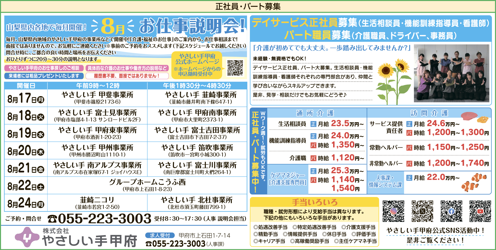 求人情報