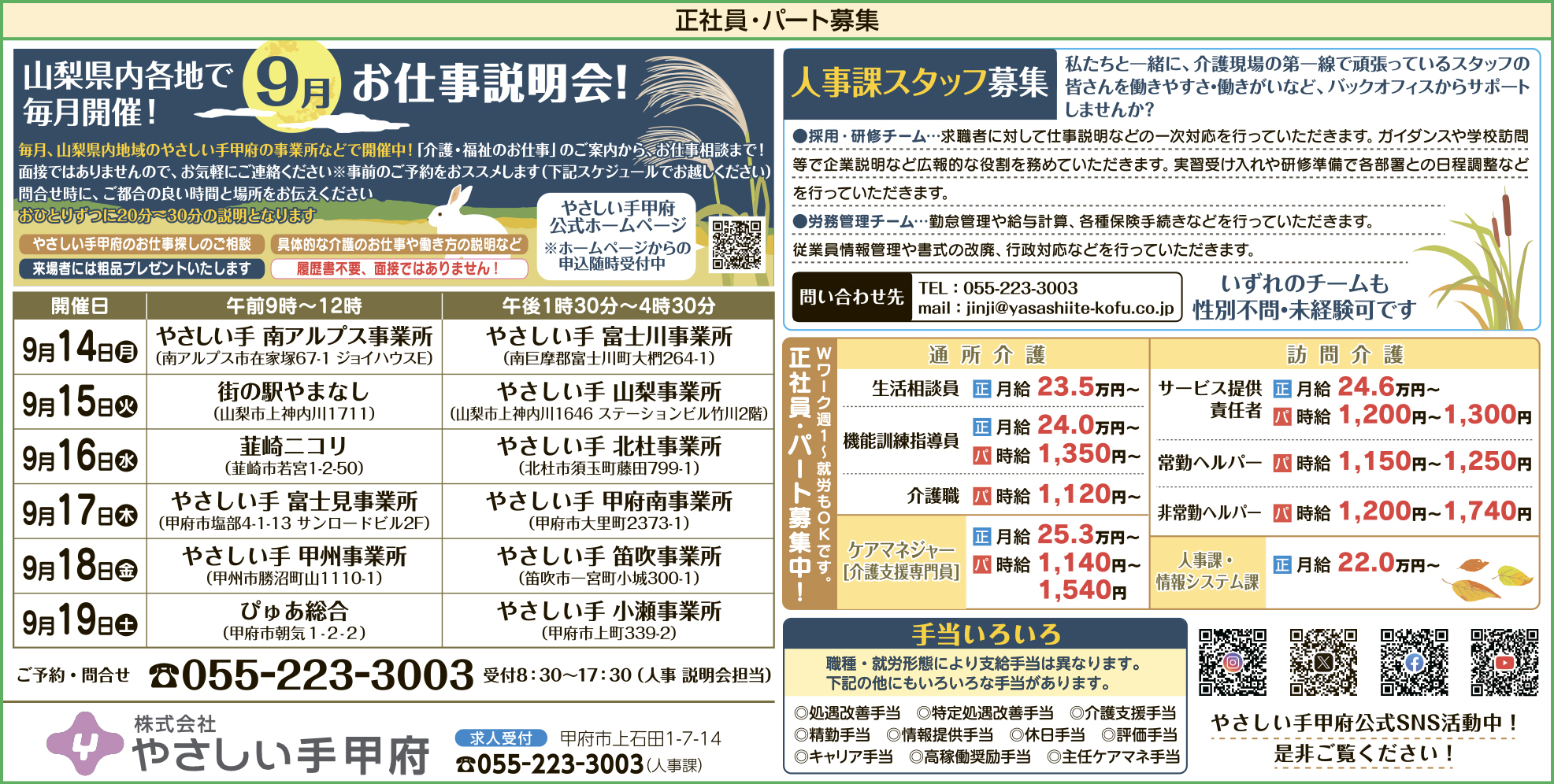 求人情報