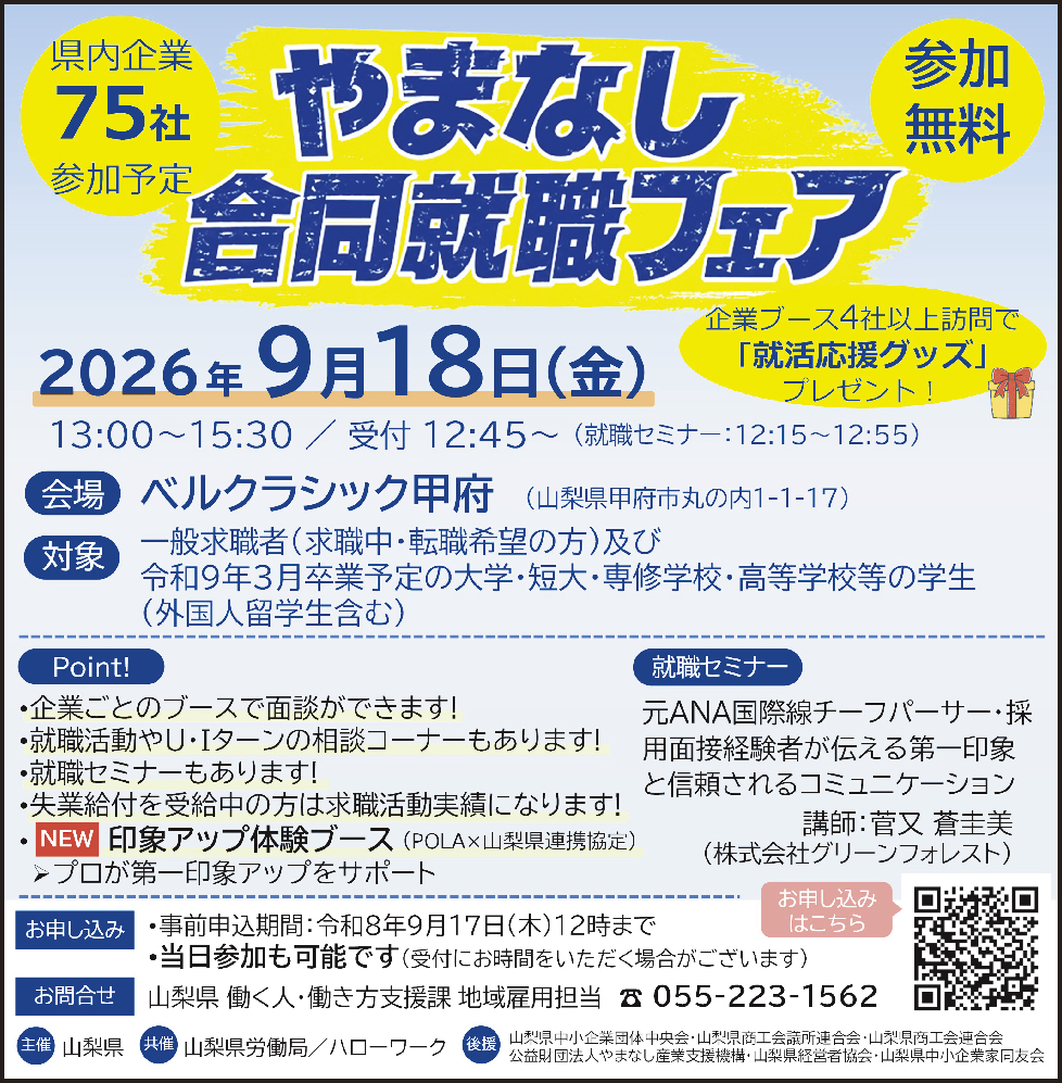求人情報