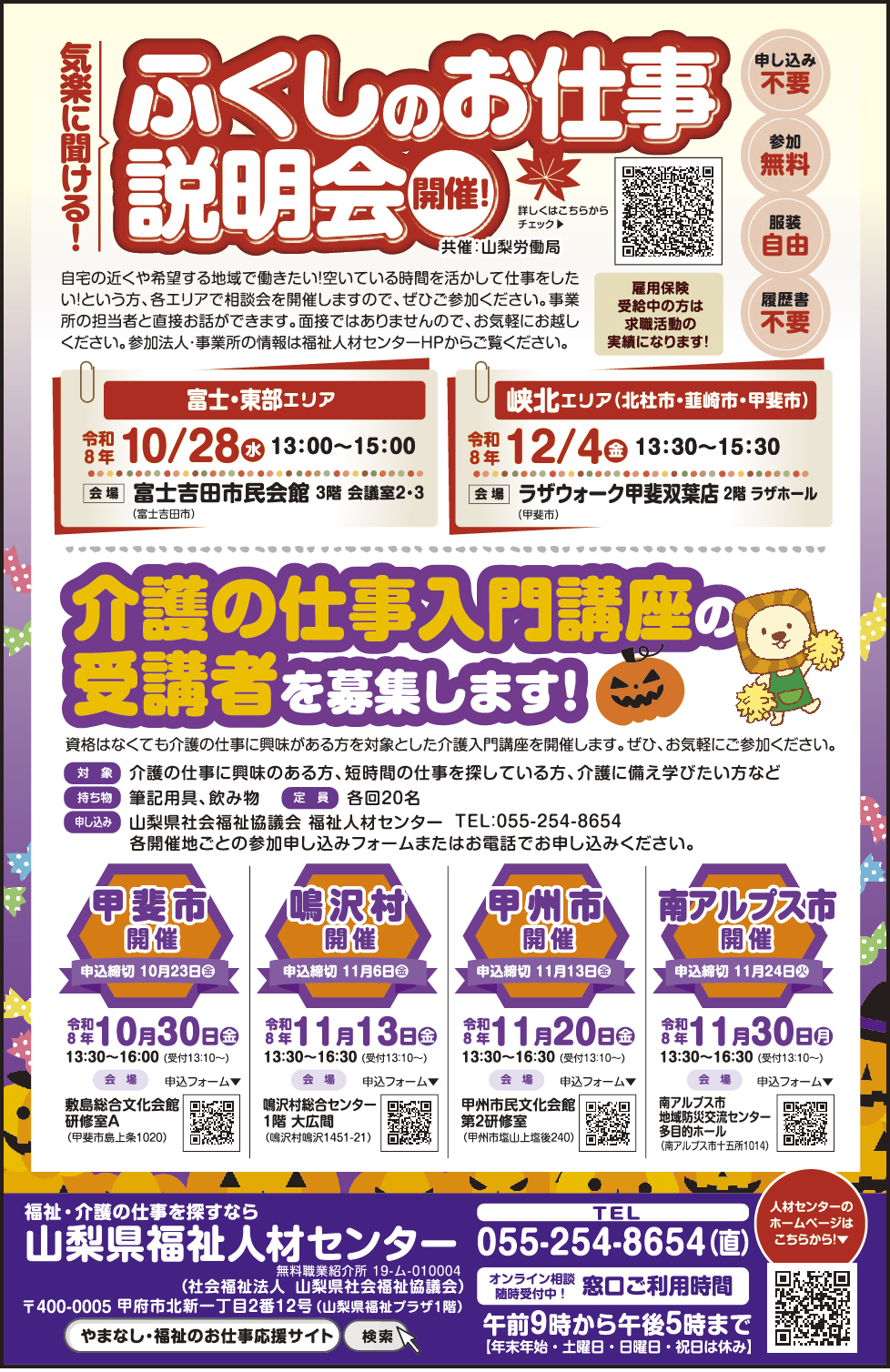求人情報