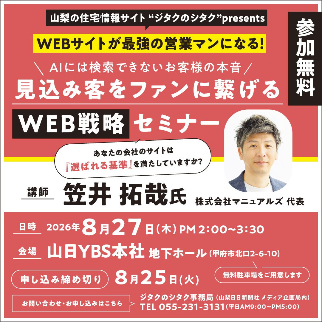 AI�ɂ͌����ł��Ȃ����q�l�̖{���@�����݋q���t�@���Ɍq����WEB�헪�Z�~�i�[