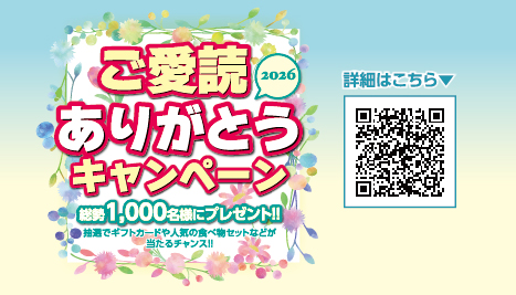 �R�������V���@�����ǂ��肪�Ƃ��L�����y�[��2026